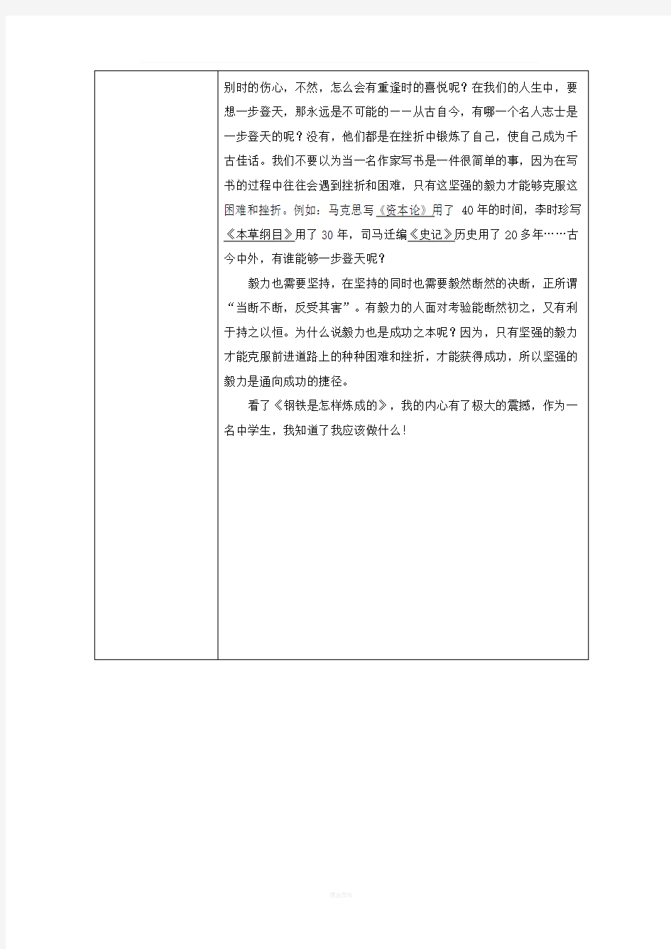 教师读书活动记录表