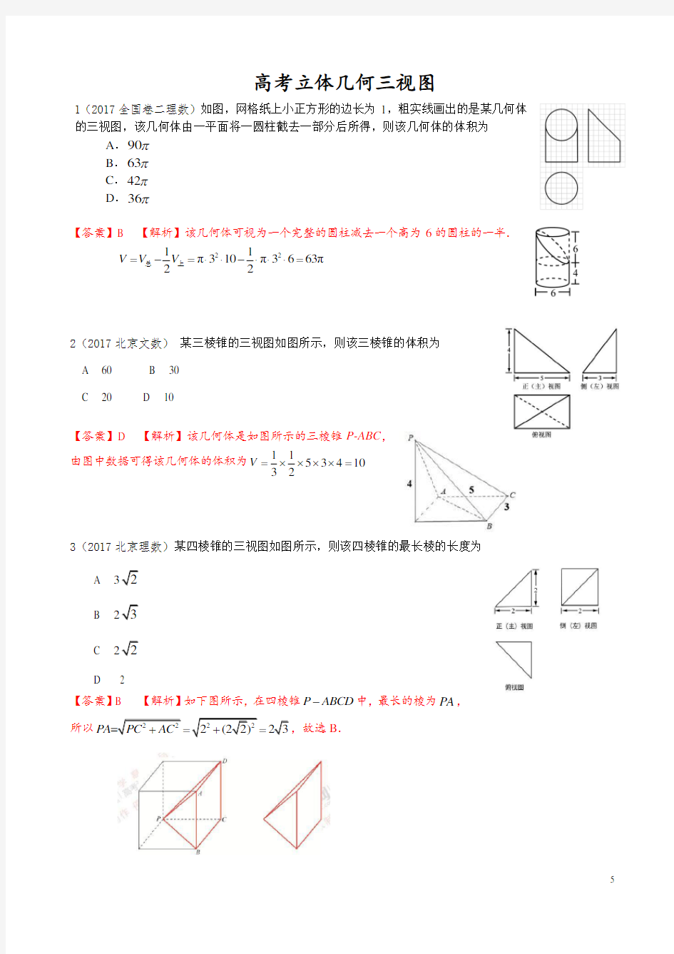 2017高考数学三视图汇编(供参考)