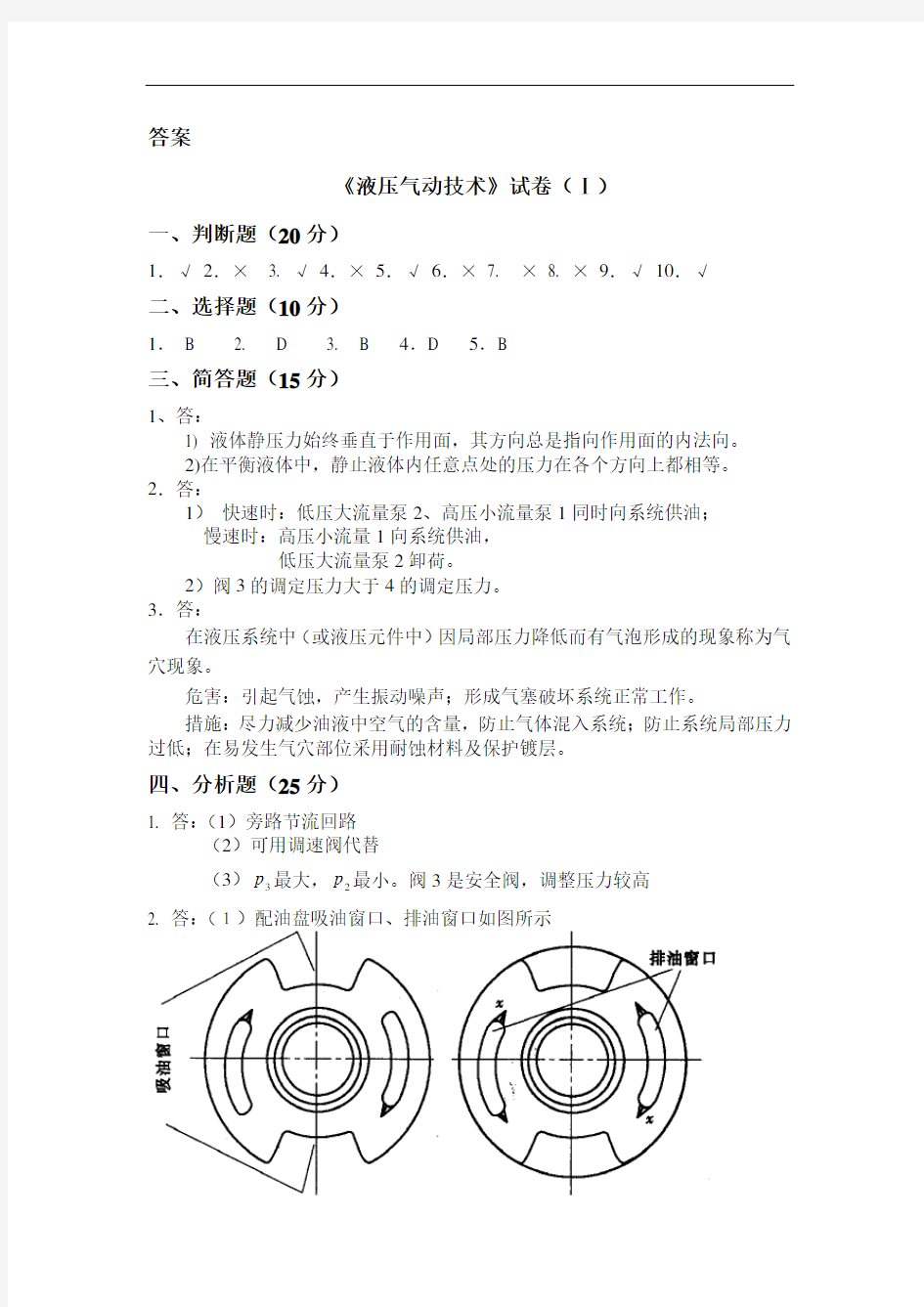 湖北理工学院液压试卷1 2 3 4 5答案解析