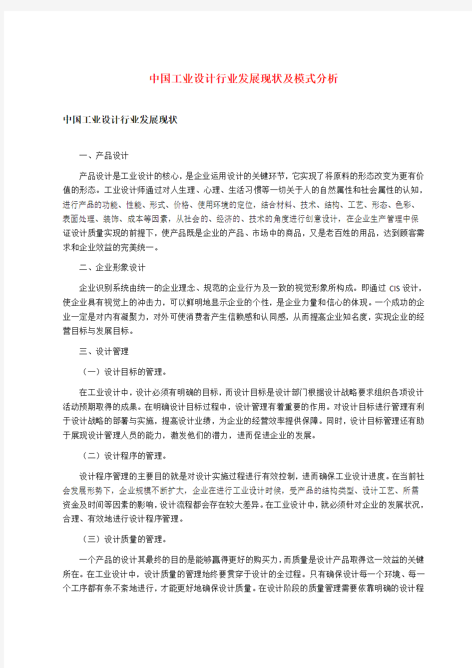 中国工业设计行业发展现状及模式分析