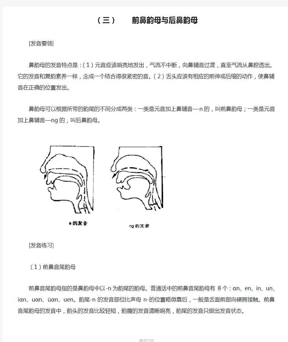 前鼻韵母与后鼻韵母