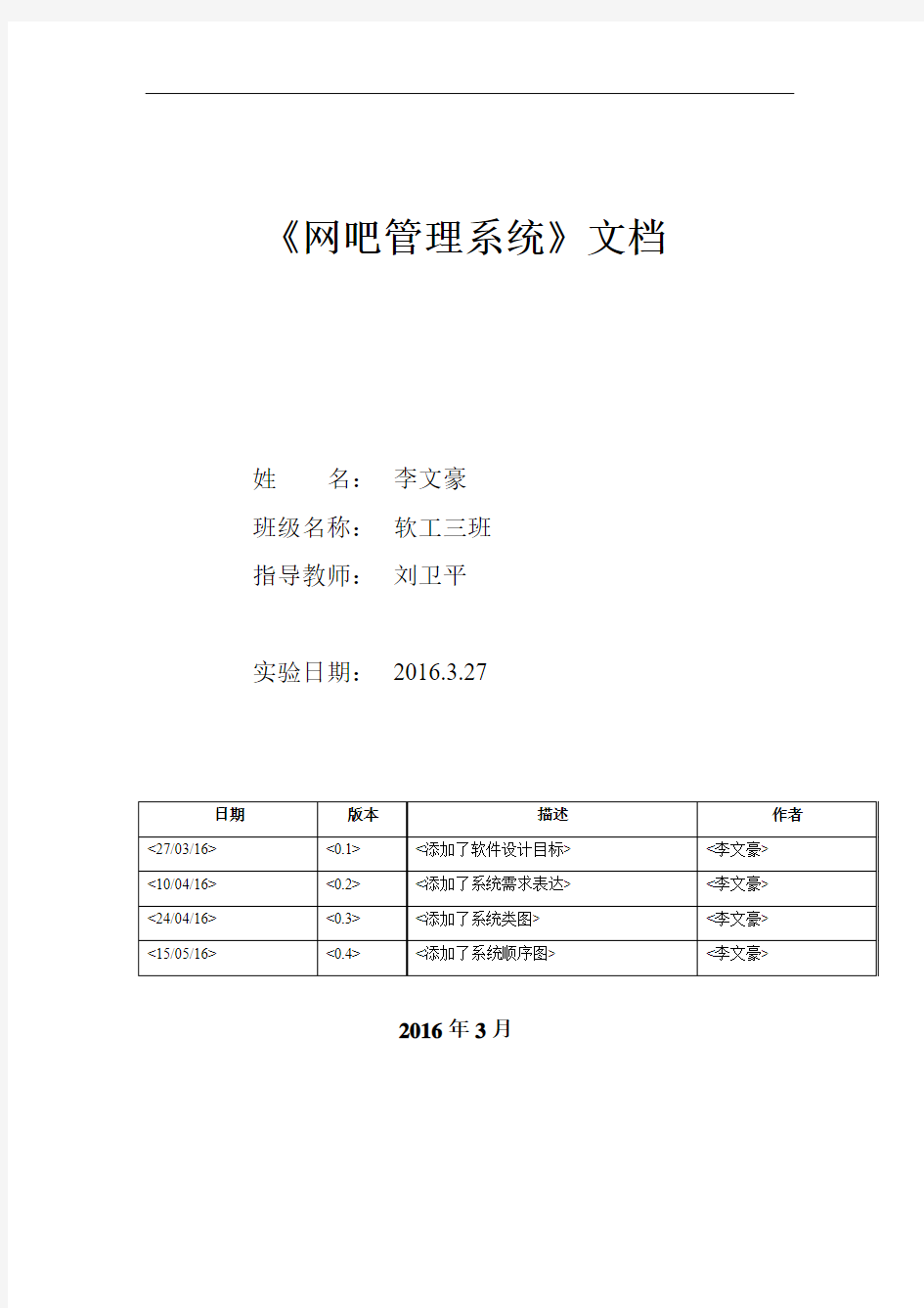 UML网吧管理系统资料