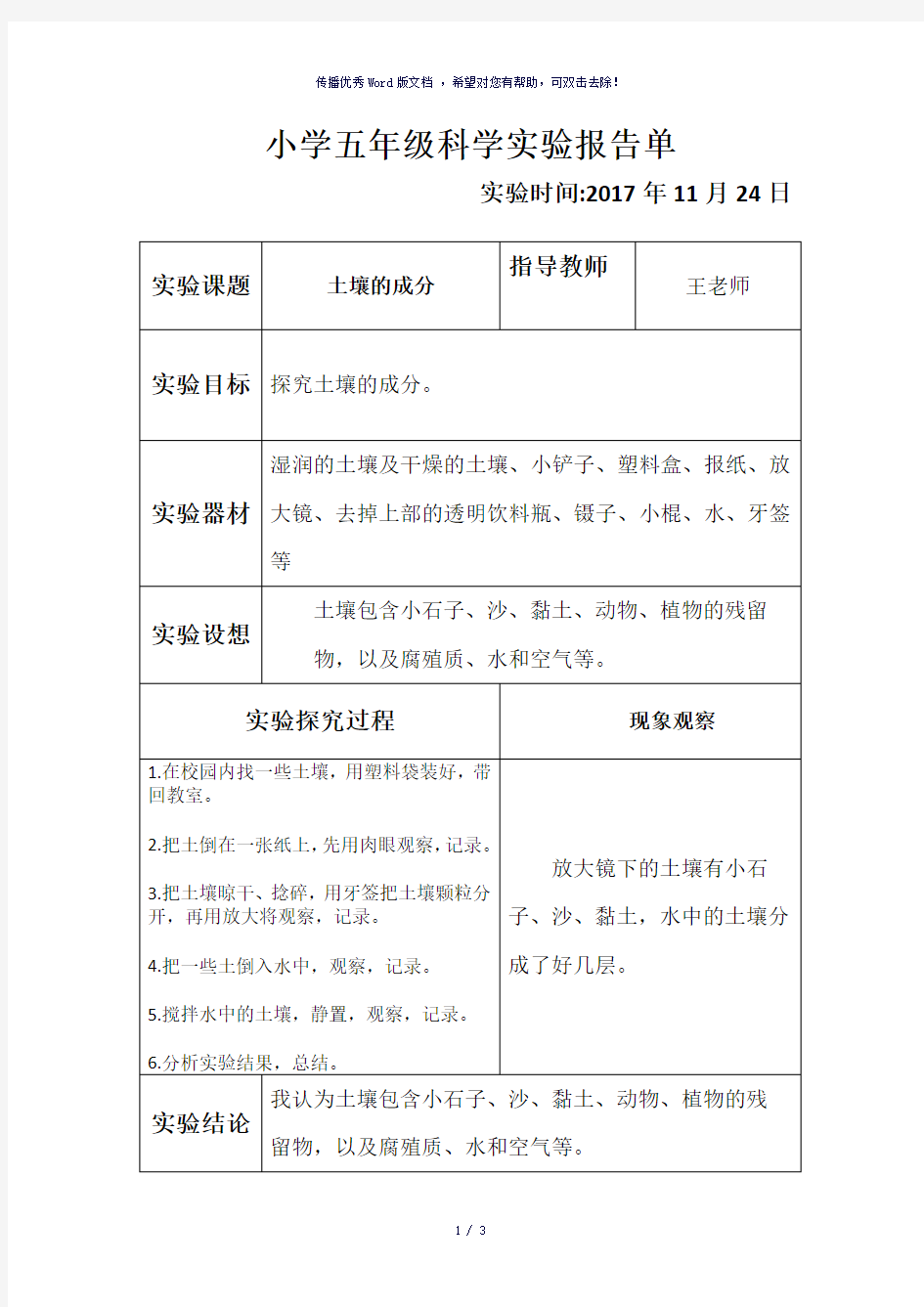 科教版五年级上册《土壤的成分》实验报告