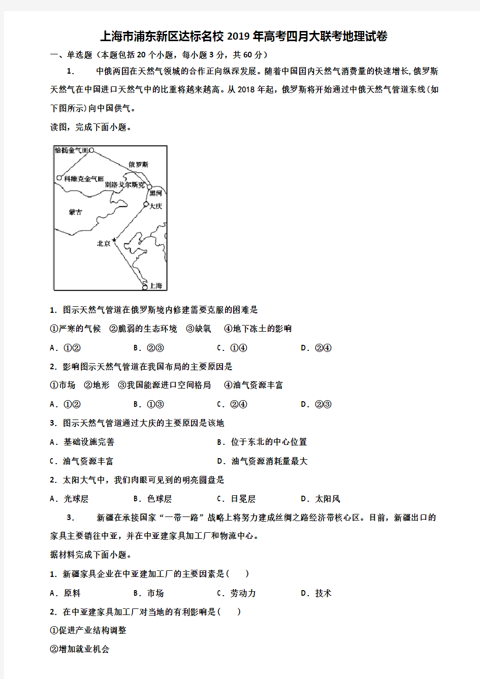 上海市浦东新区达标名校2019年高考四月大联考地理试卷含解析