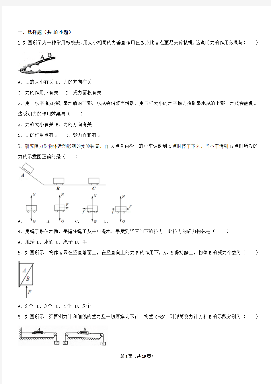 力学基础训练卷