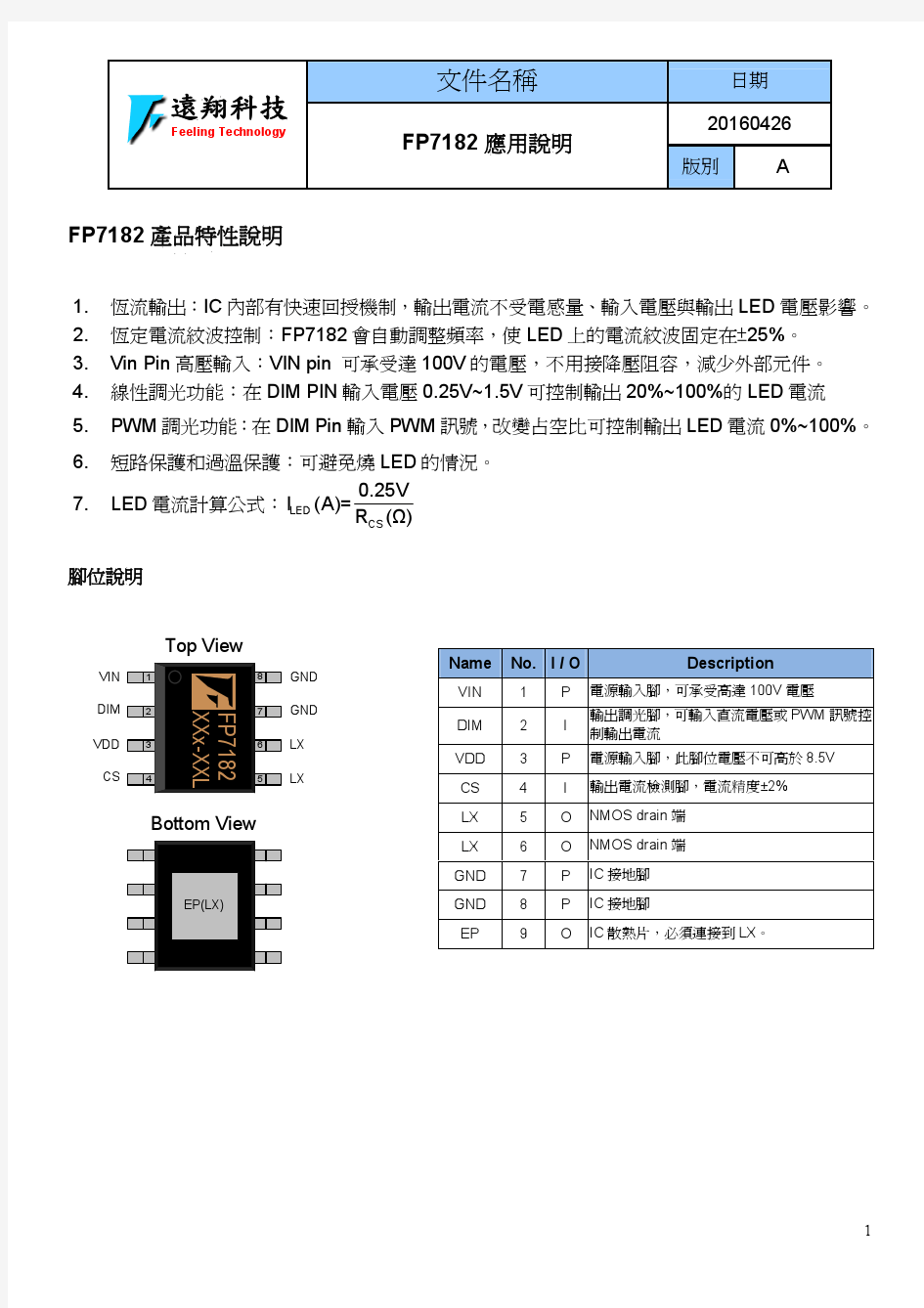 FP7182应用说明书