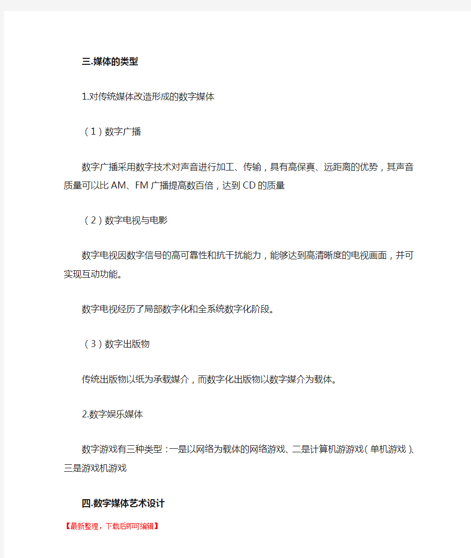 数字媒体艺术设计概论(精编文档).doc