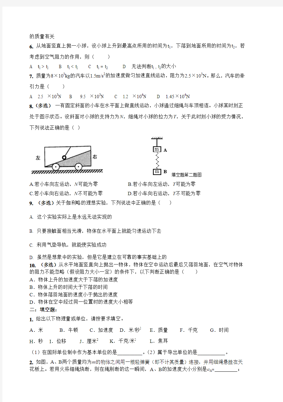 (完整word版)高中物理必修一第四章测试题含答案