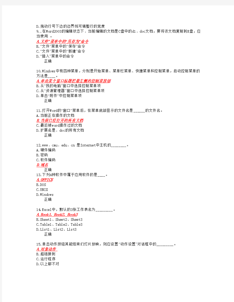 中国医科大学-计算机基础(网上作业)