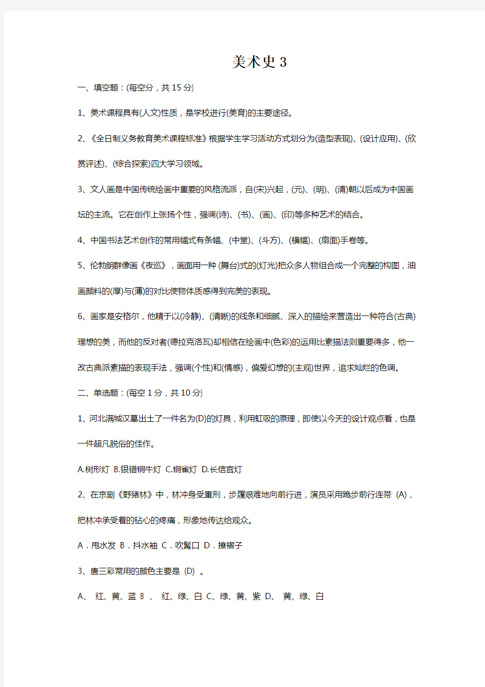 大学艺术美术教师考试真题汇总试题