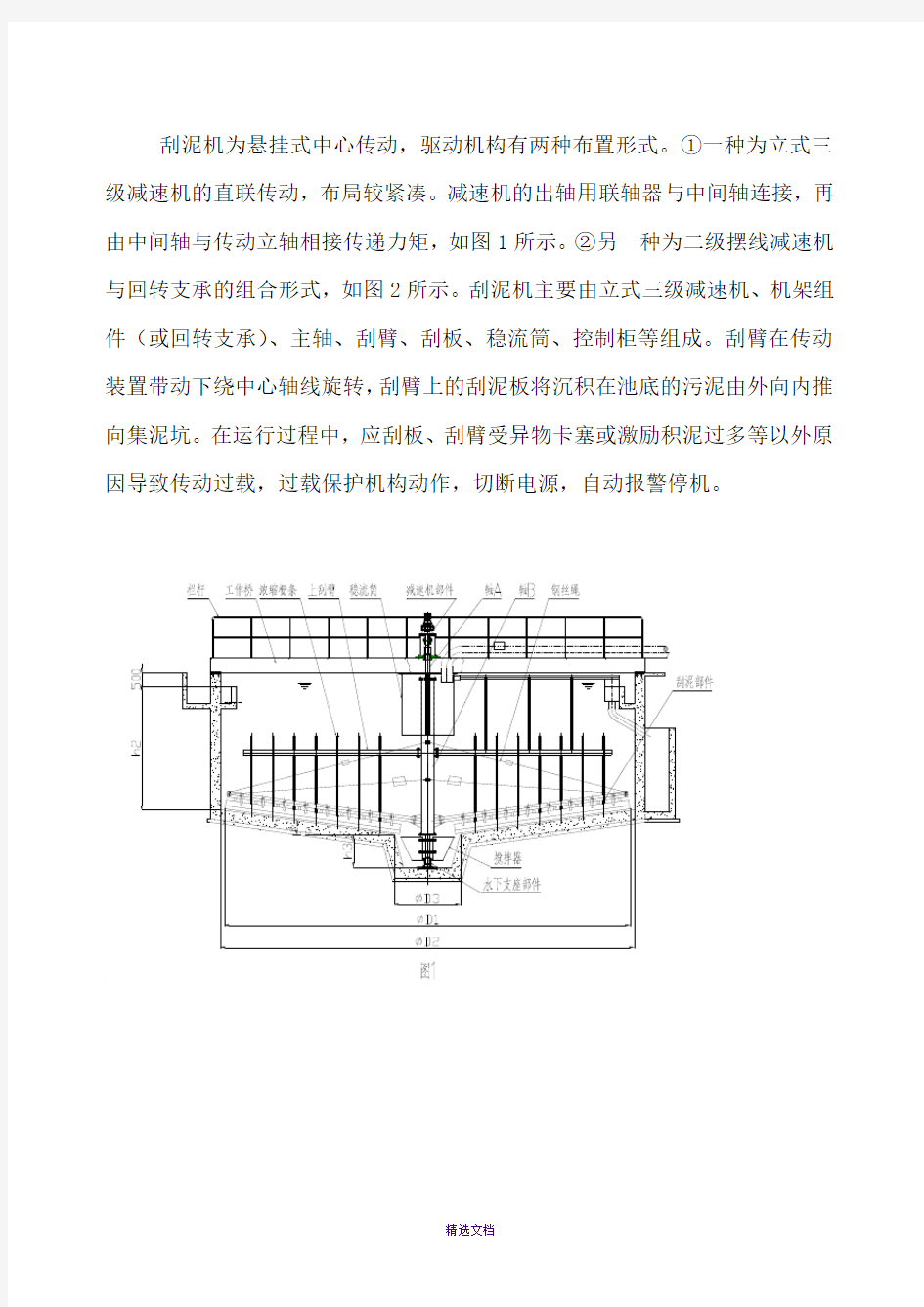 中心传动刮泥机