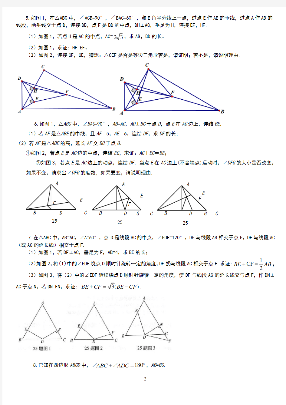 2017重庆中考数学第25题几何专题训练