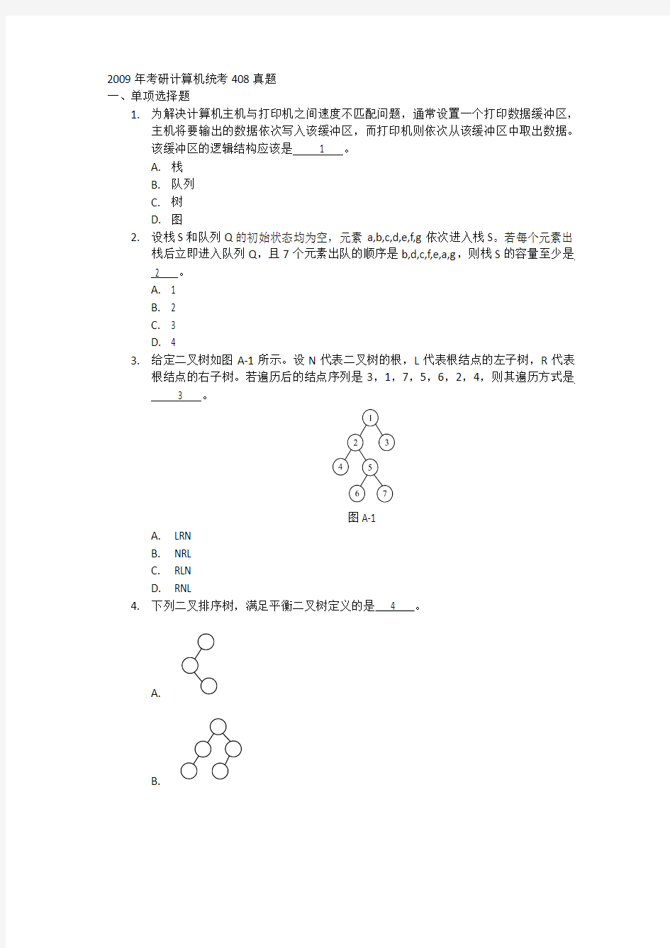 2009年考研计算机统考408真题