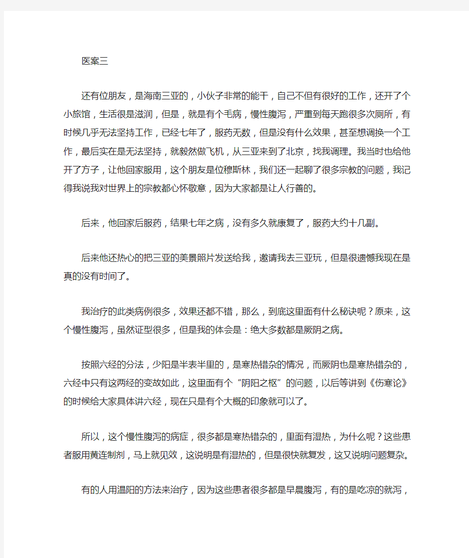 寒热错杂的慢性腹泻,用乌梅丸! 生活妙方