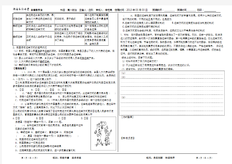 《民主选举：投出理性的一票》