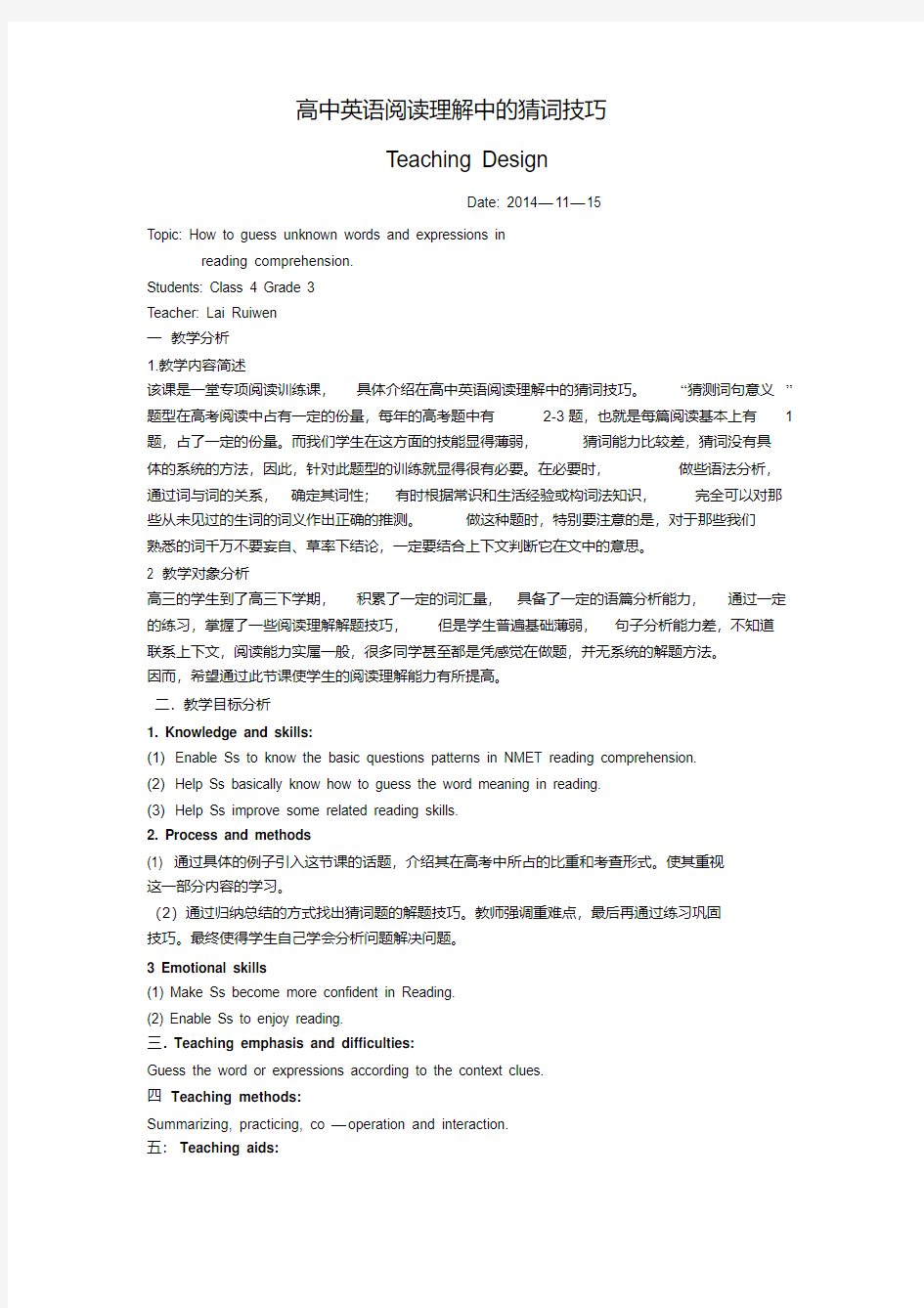 高中英语阅读猜词技巧.pdf