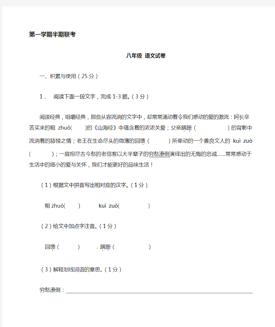 人教版八年级上册语文期中试卷及答案