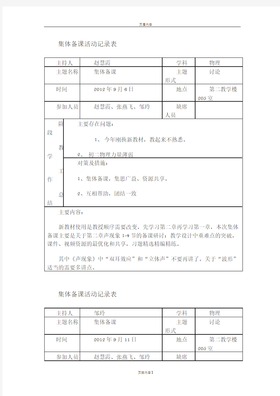 集体备课活动记录表