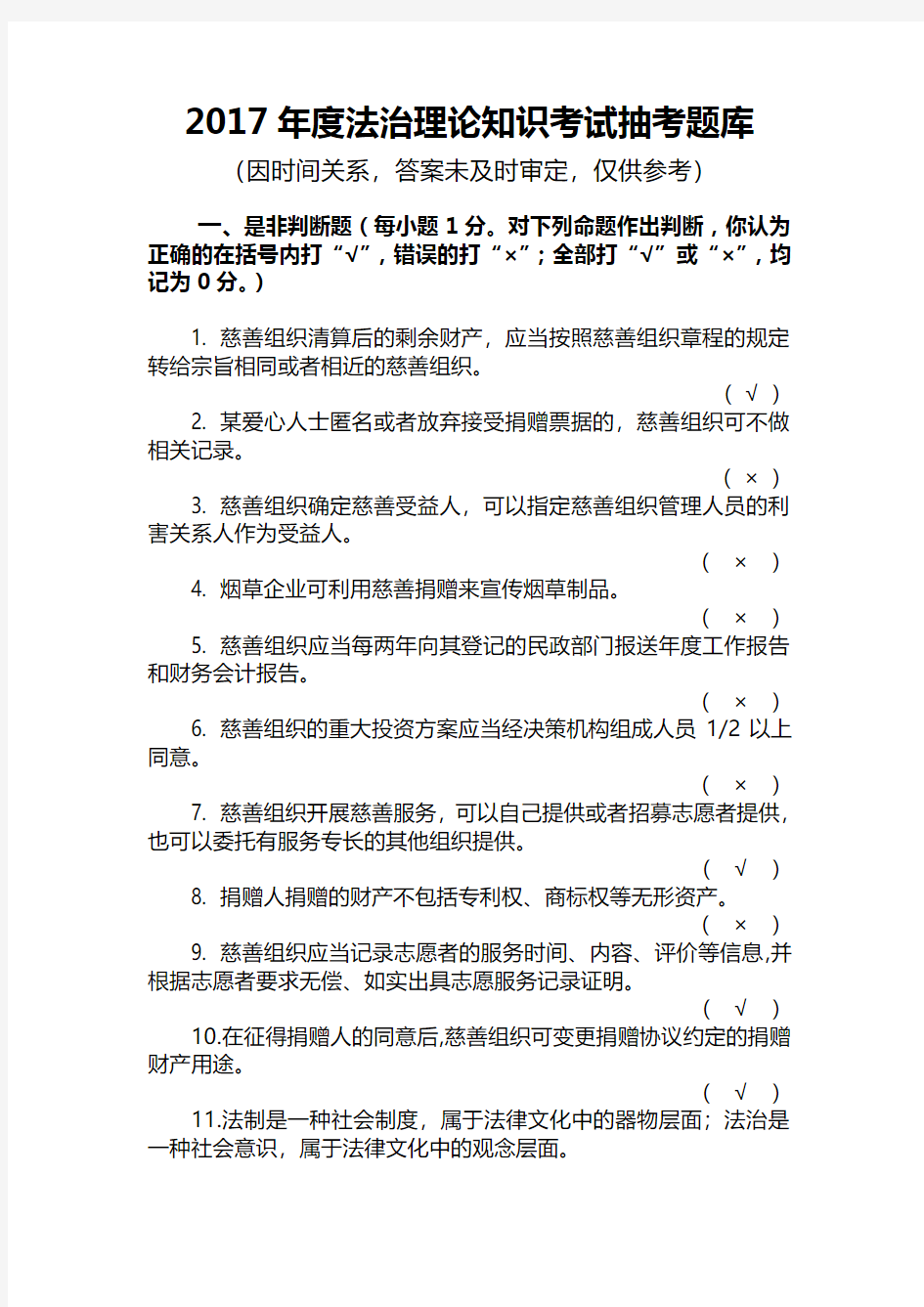 2017年重庆法制考试判断