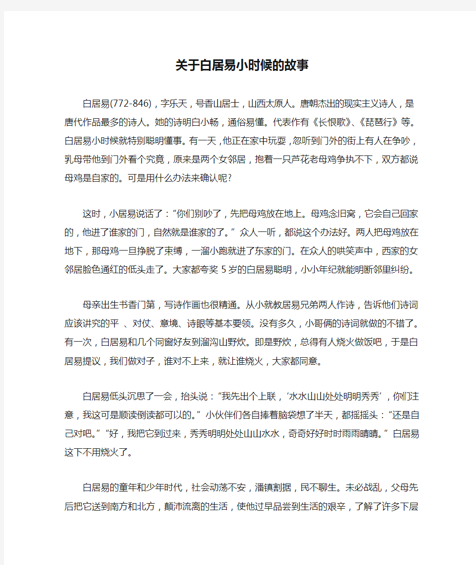 关于白居易小时候的故事