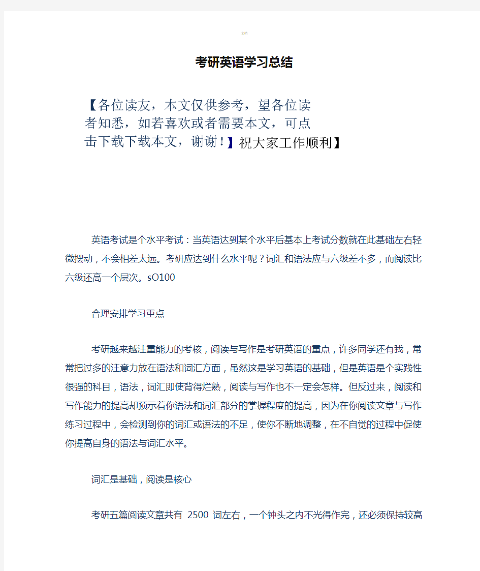 考研英语学习总结