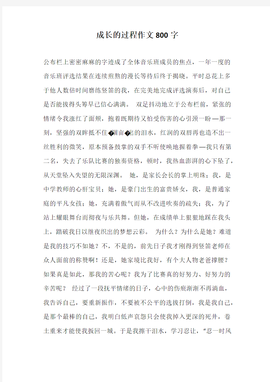 -成长的过程作文800字