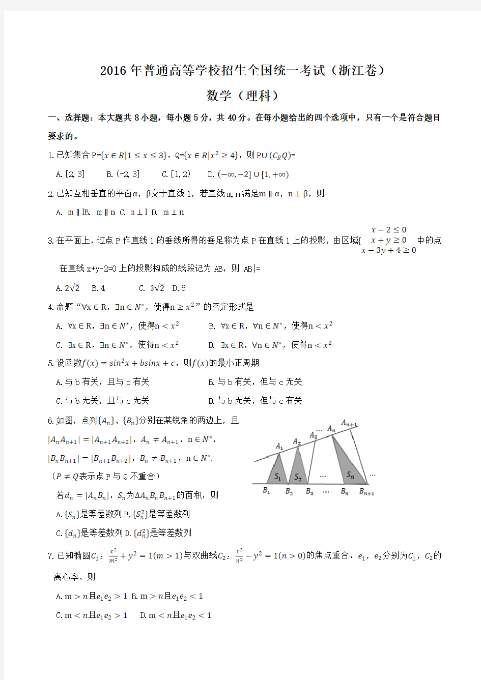 2019年浙江省高考数学理科试题(Word版)