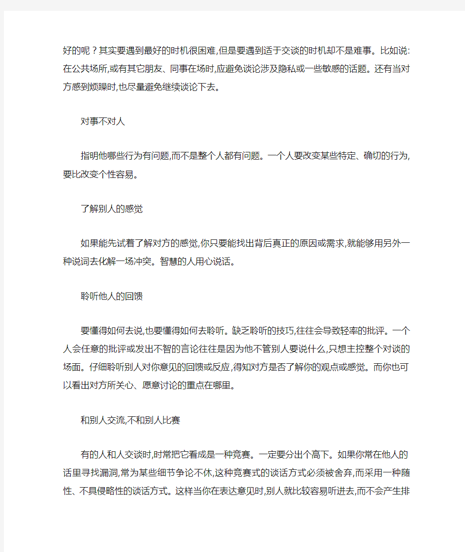 沟通技巧学习心得