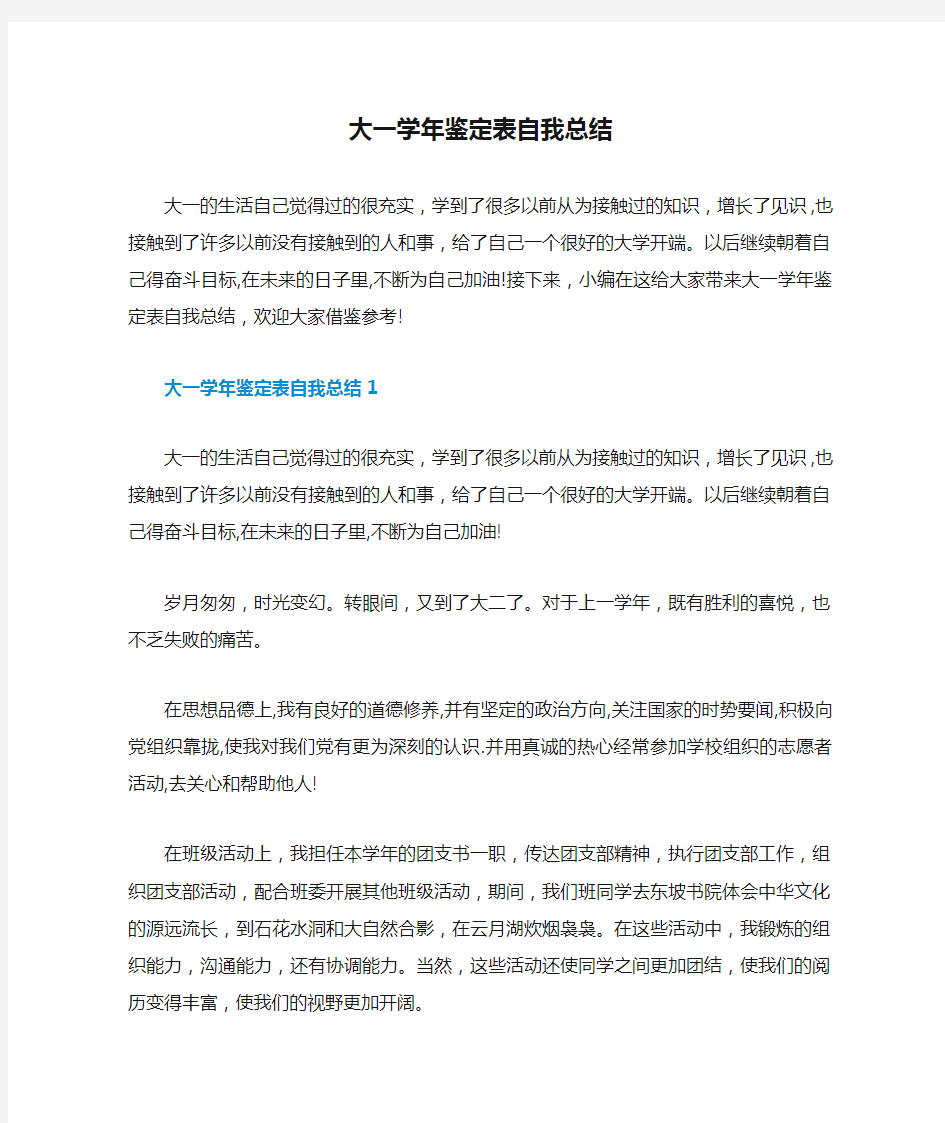 大一学年鉴定表自我总结