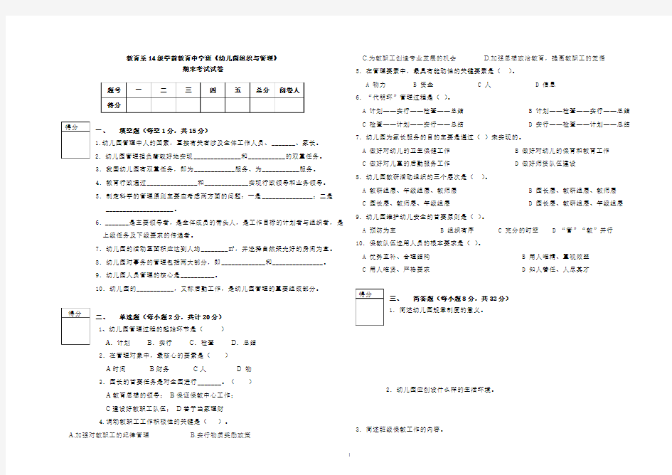 幼儿园组织与管理试卷A