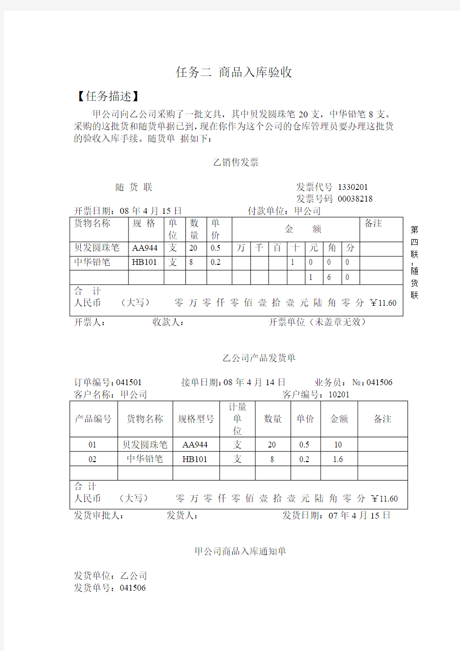 学习情景三货物入库作业任务二入库验收