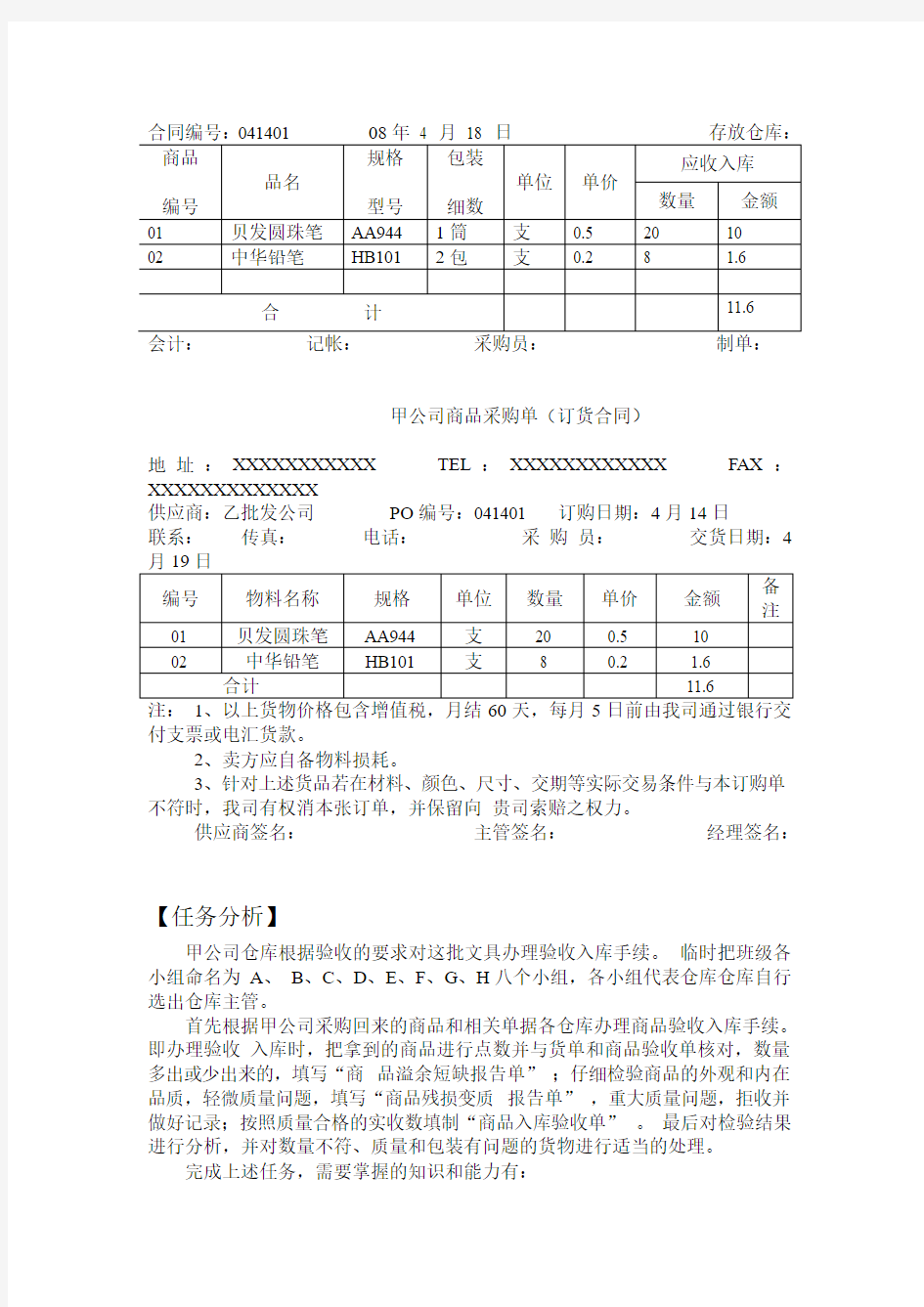 学习情景三货物入库作业任务二入库验收