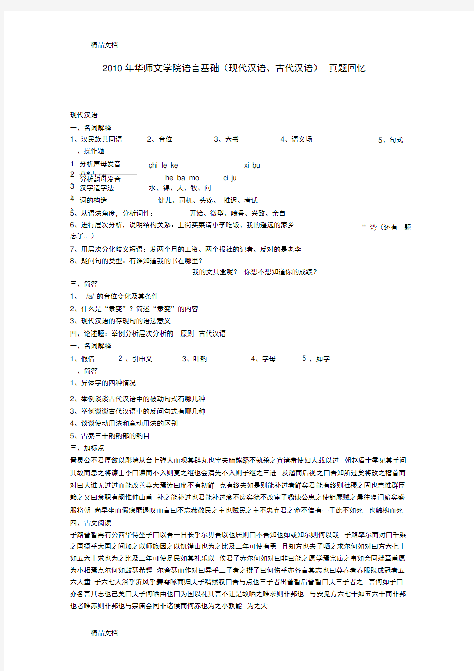 最新——华南师范大学文学院考研专业课真题资料