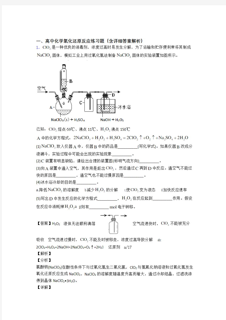 高考化学与氧化还原反应有关的压轴题