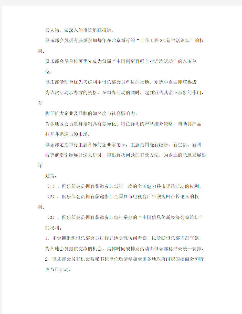 e尚环球企业家俱乐部章程