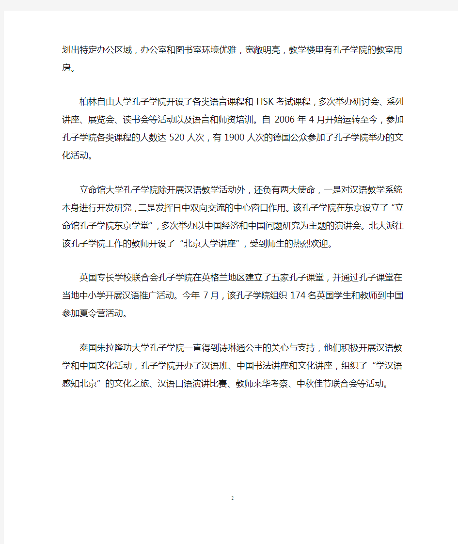 北京大学承建九所孔子学院