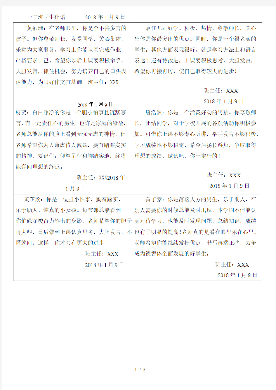 最新期末学生评价手册评语表