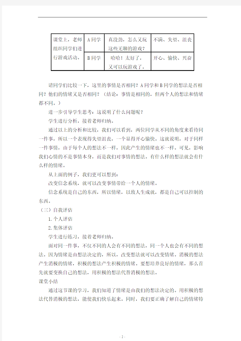 五年级下册心理健康教育教案-1.想法变变变 通用版