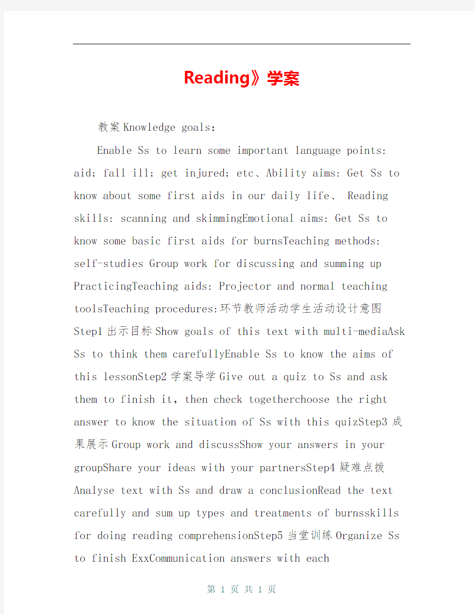 Reading》学案