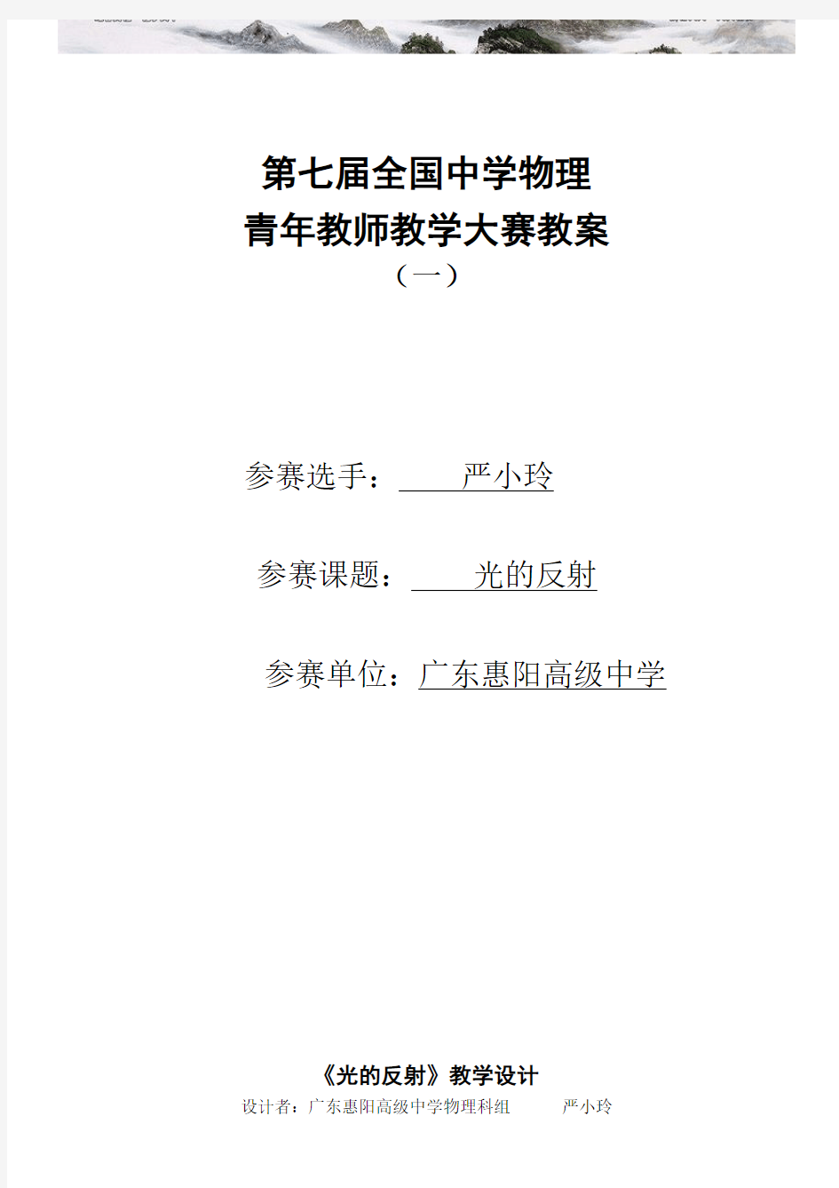 第七届全国中学物理青年教师教学大赛优秀教案光的反射