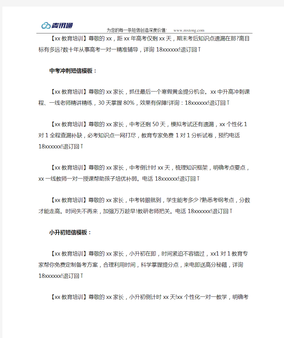 教育类短信群发模板有哪些呢