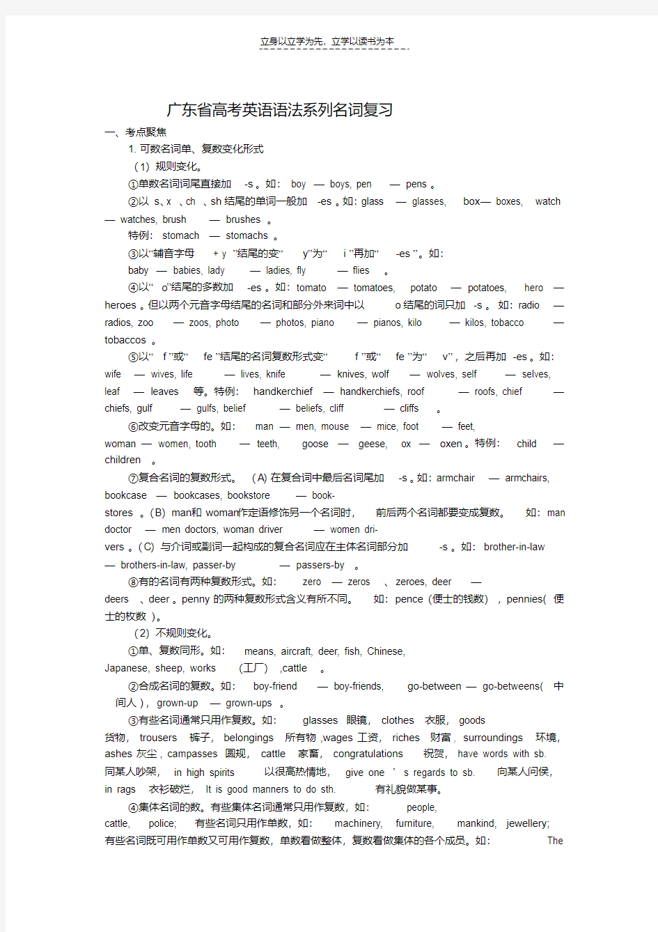 最新广东省高考英语语法系列名词复习复习进程