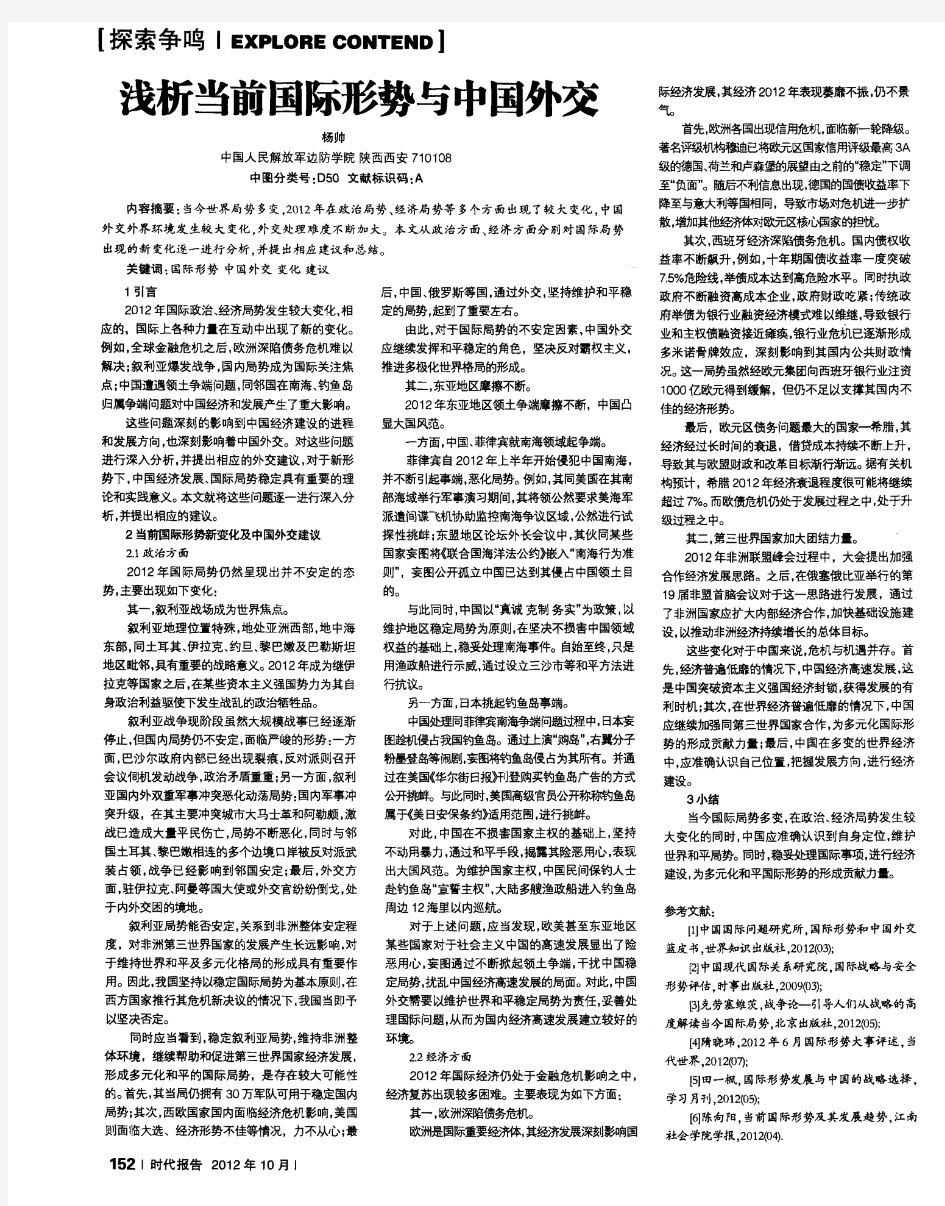 浅析当前国际形势与中国外交