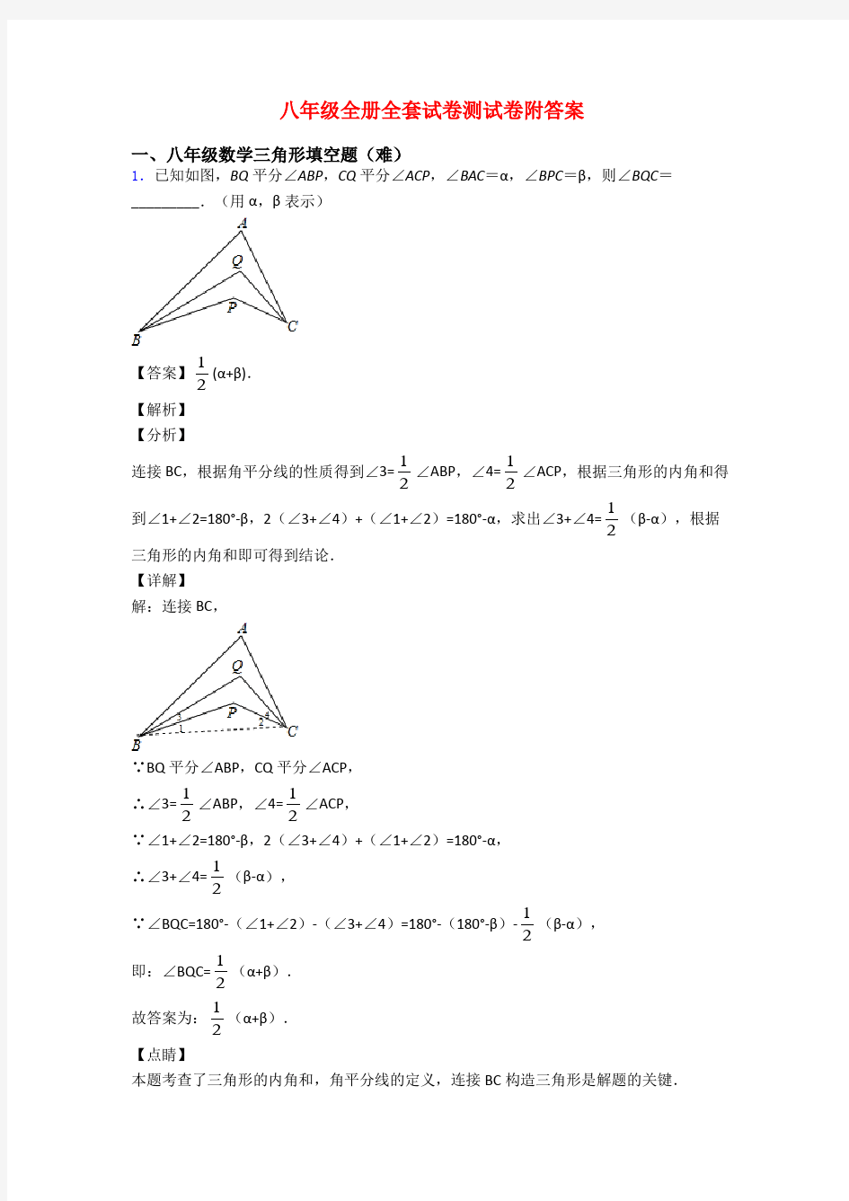 八年级全册全套试卷测试卷附答案