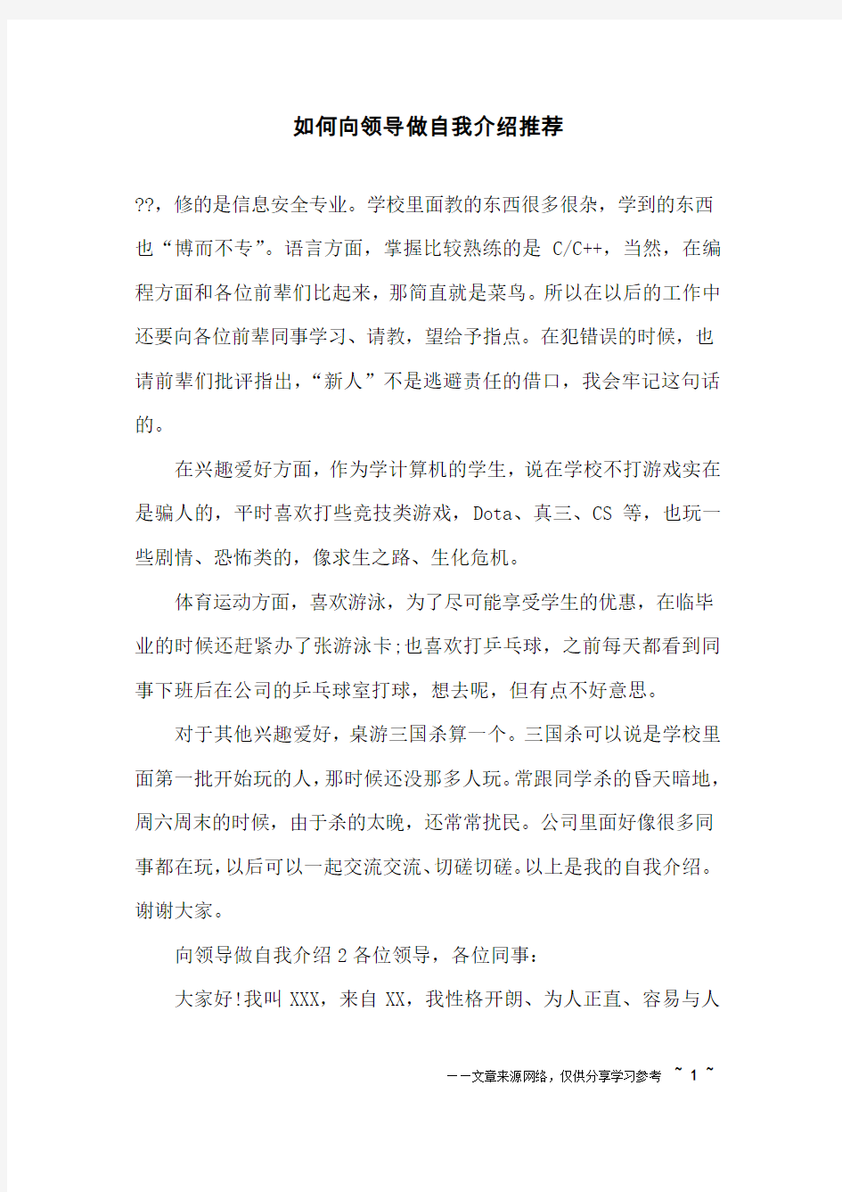 如何向领导做自我介绍推荐