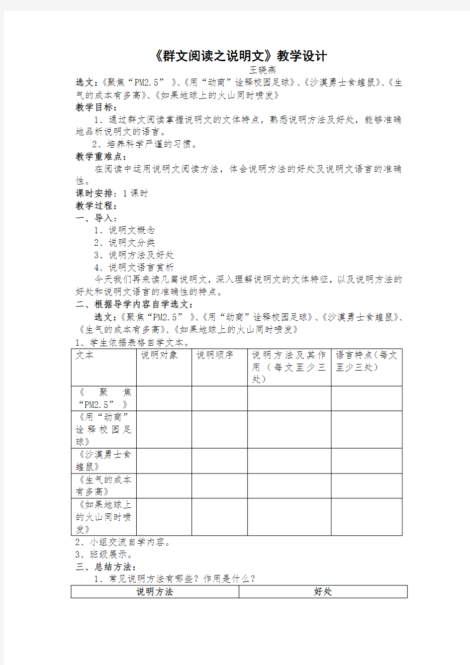 群文阅读之说明文教学设计