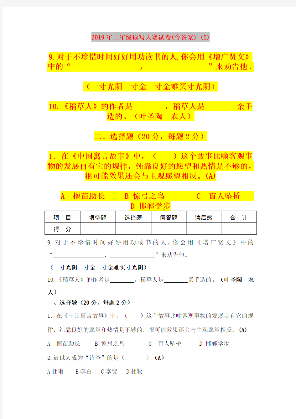 2019年三年级读写大赛试卷(含答案) (I)