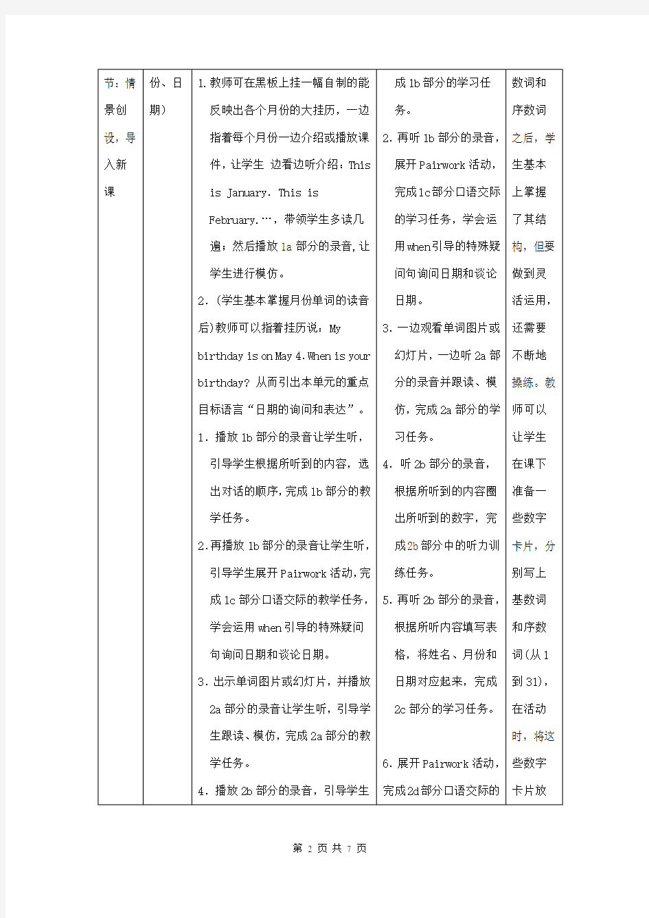 人教新目标英语七年级上册unit8单元教学设计