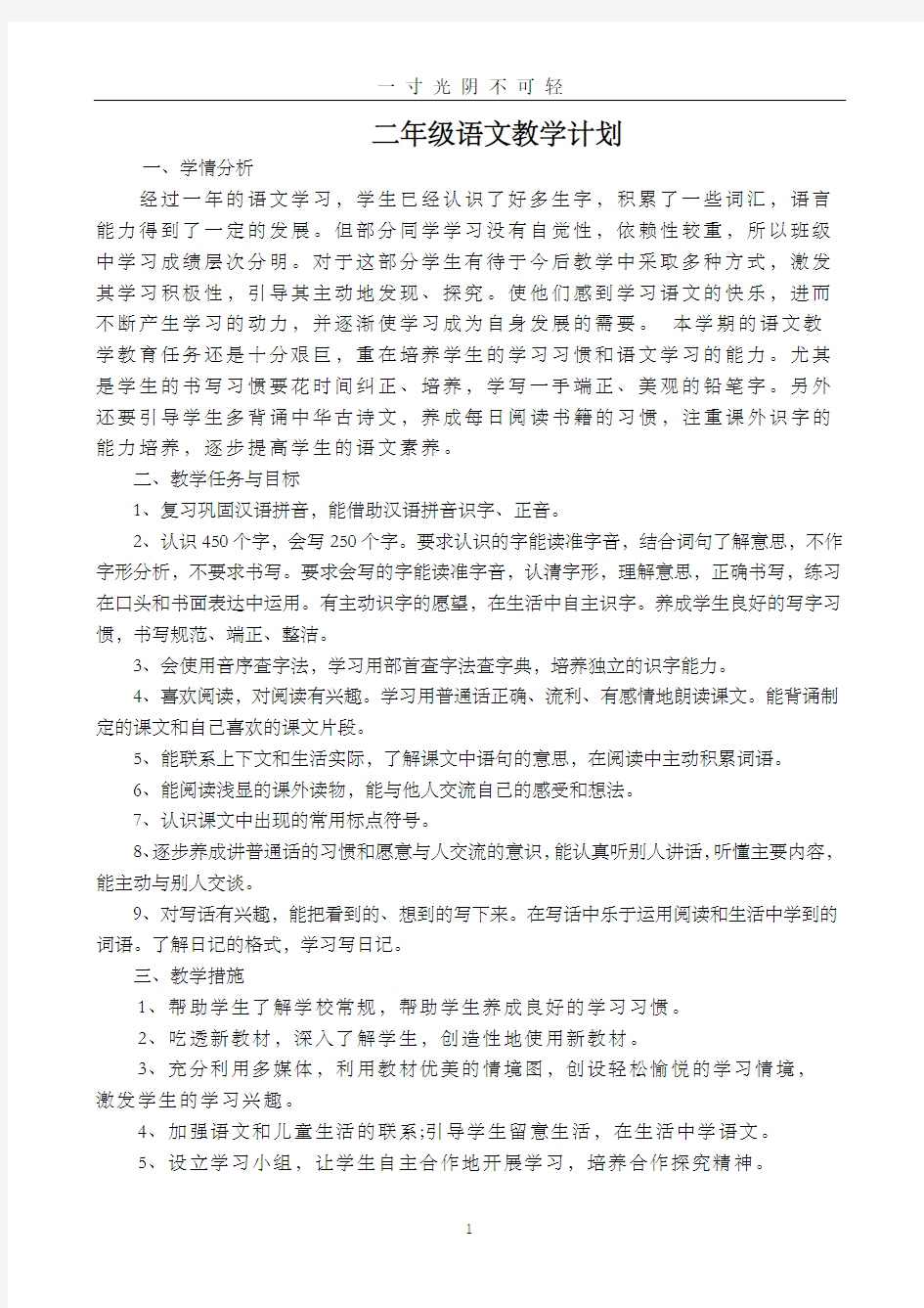 最新人教版二年级语文上册全册教案.pdf