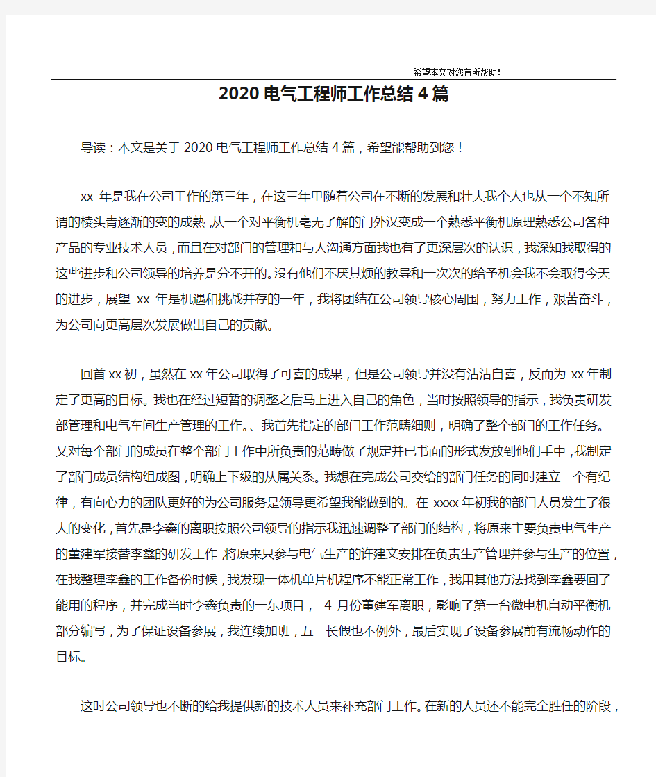 2020电气工程师工作总结4篇